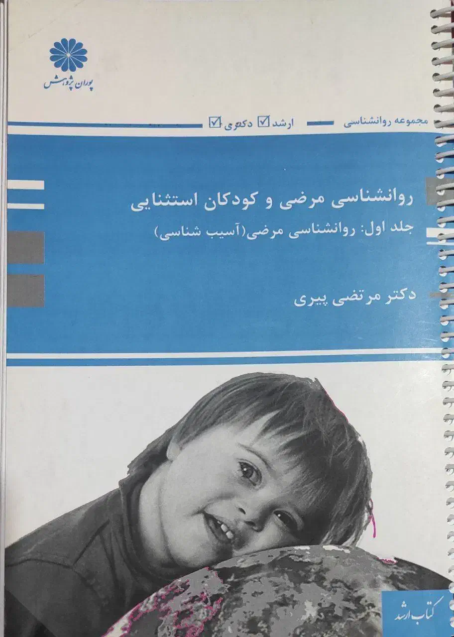 کمک آموزشی کنکور روان شناسی|کتاب و مجله آموزشی|رشت, سعدی (تختی)|دیوار