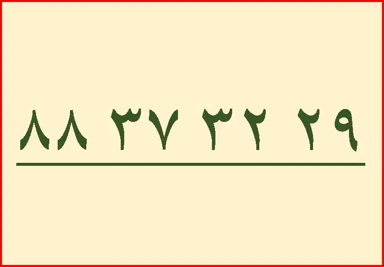 خط تلفن ثابت|تلفن رومیزی|تهران, سیمای ایران|دیوار