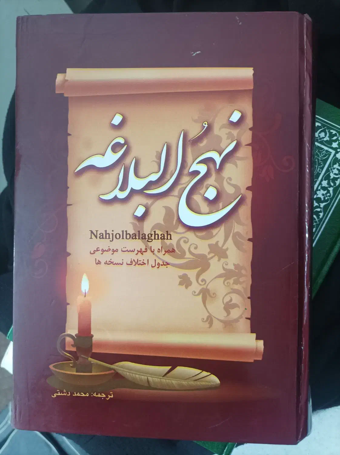 تفسیر المیزان ،نهج البلاغه ، نو.|کتاب و مجله مذهبی|قم, انسجام|دیوار