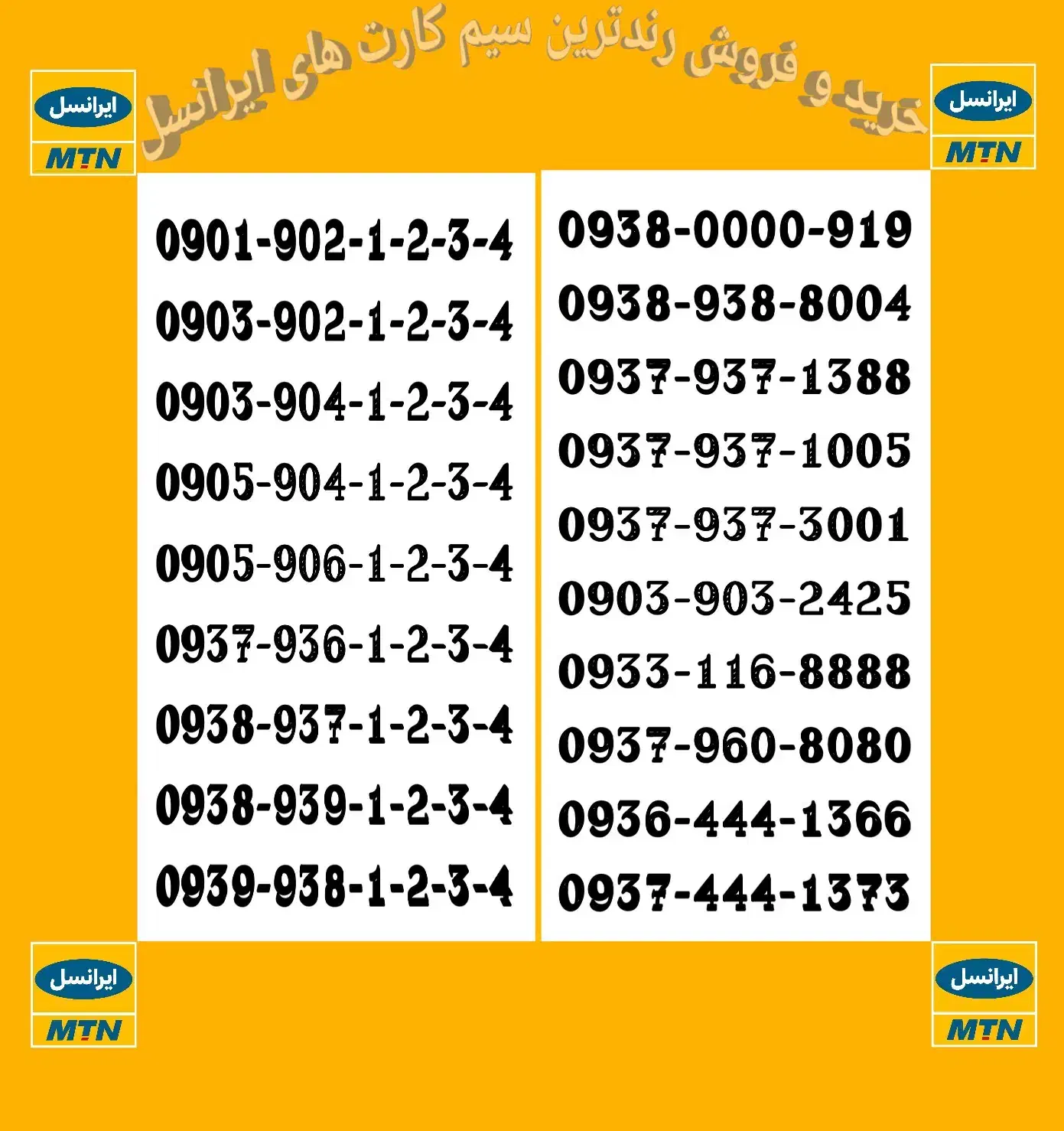 09380000919|سیم‌کارت|قم, تعویض پلاک|دیوار