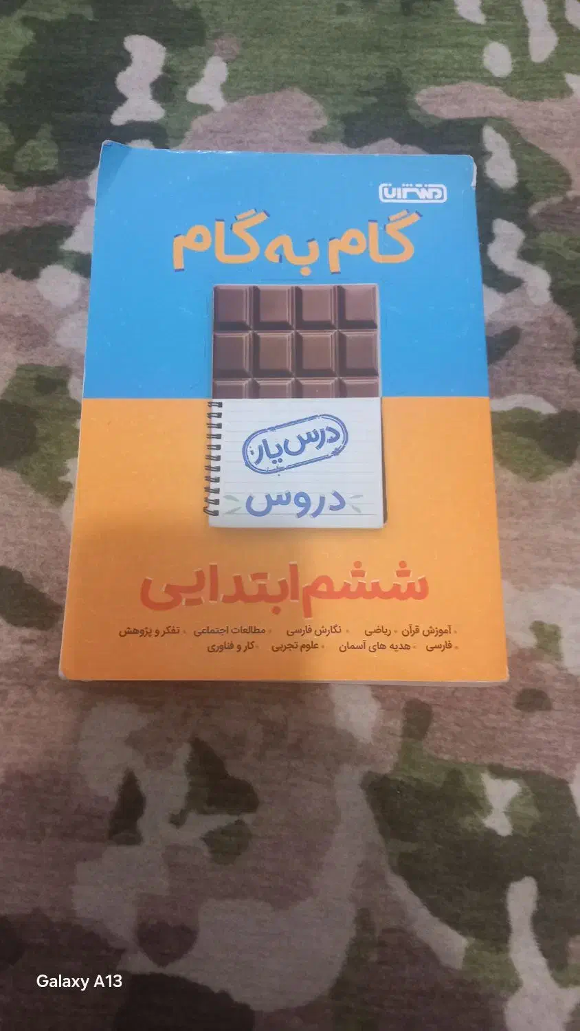 گام به گام ششم ابتدایی|کتاب و مجله آموزشی|قم, انسجام|دیوار