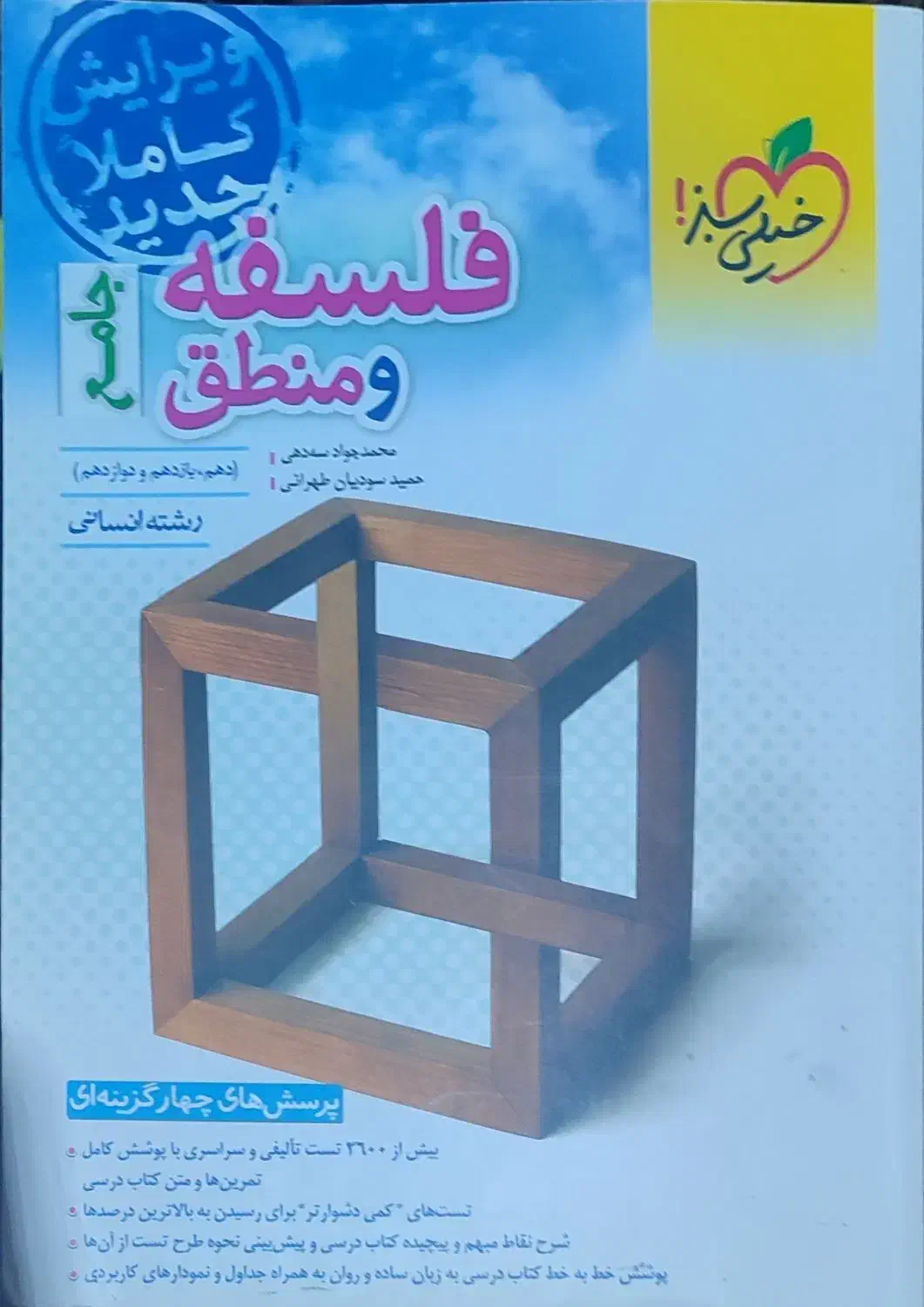 کتاب کمک درسی انسانی|کتاب و مجله آموزشی|لیکک, |دیوار