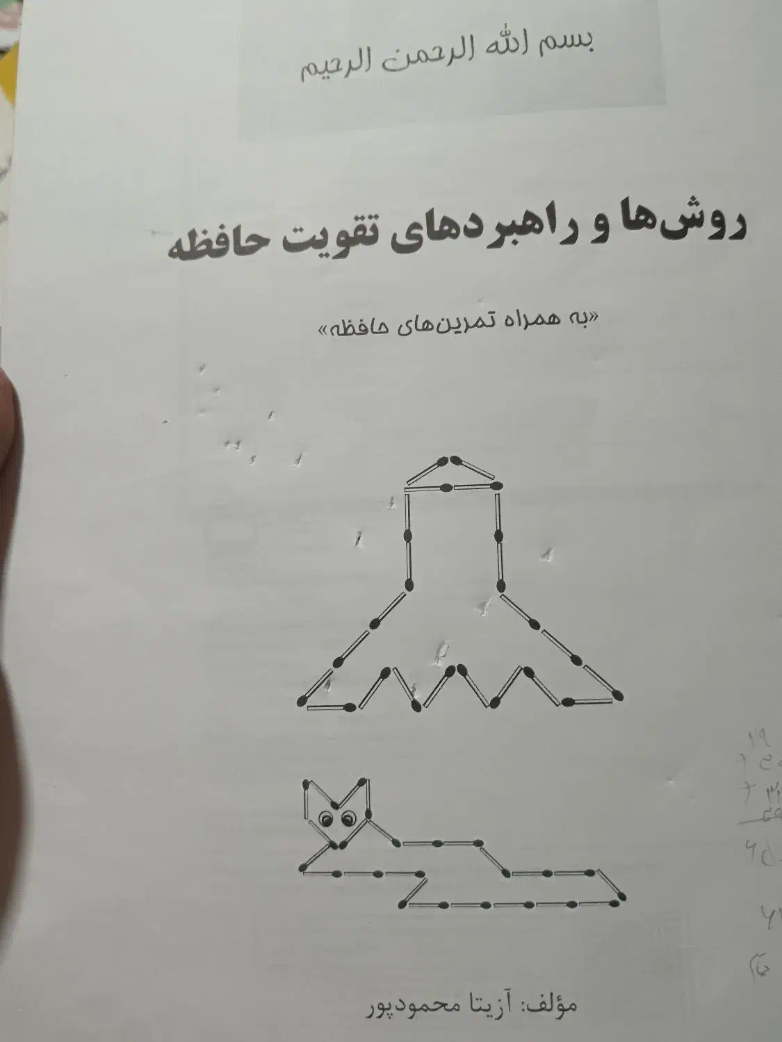 کتاب تقویت حافظه|کتاب و مجله آموزشی|برخوار, |دیوار