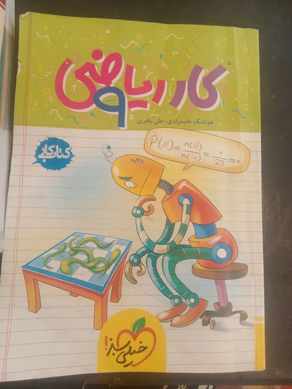کتاب کار ریاضی نهم خیلی سبز و 31استان|کتاب و مجله آموزشی|شیروان (خراسان), |دیوار