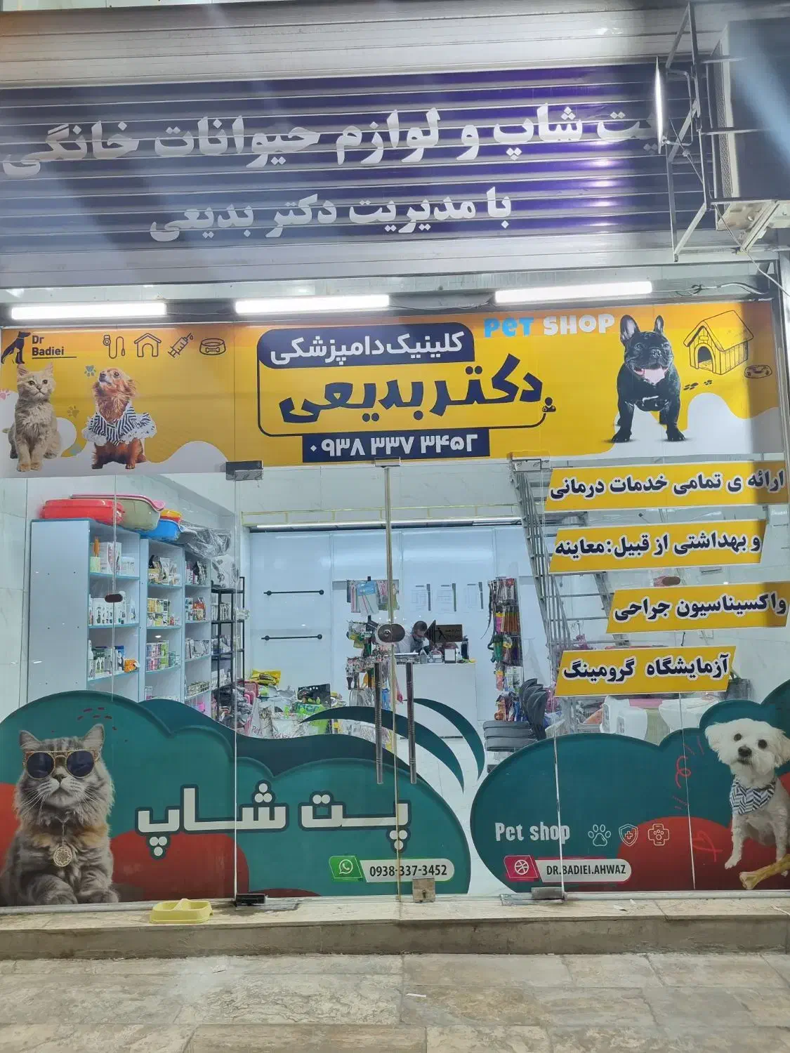 کلینیک دامپزشکی دکتر بدیعی|خدمات آرایشگری و زیبایی|اهواز, گلستان|دیوار