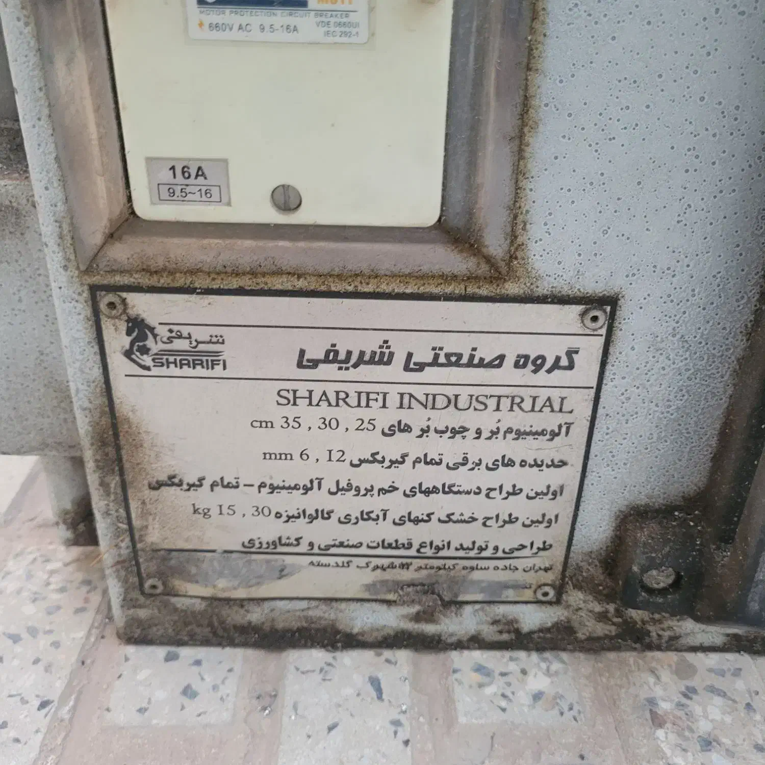 اره آلومنیوم بر|ماشینآلات صنعتی|مبارکه, |دیوار