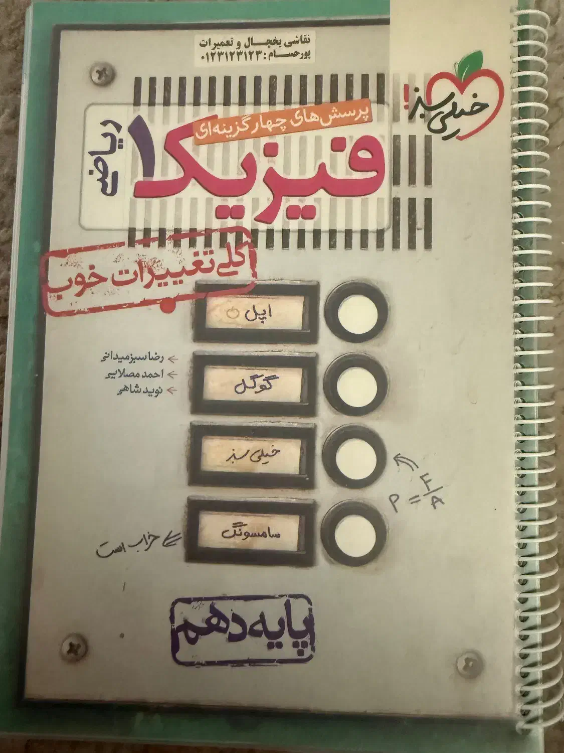 فیزیک دهم|کتاب و مجله آموزشی|تهران, دانشگاه شریف|دیوار