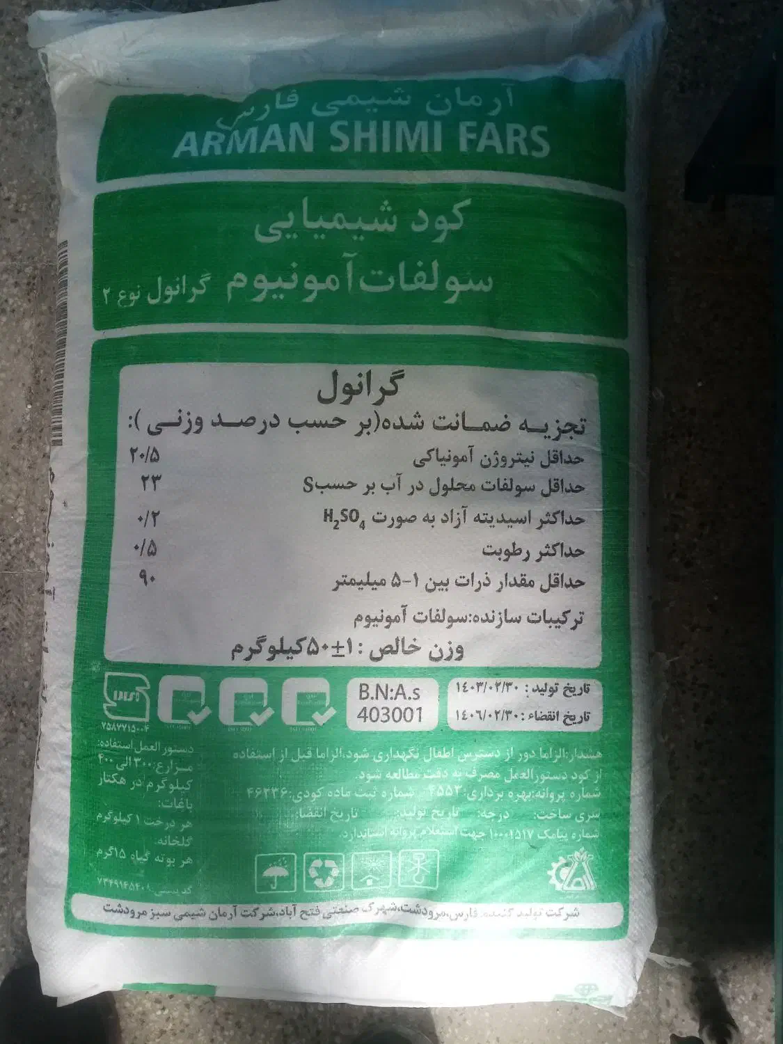 کود سولفات آمونیوم|خدمات باغبانی و درختکاری|بروجن, |دیوار