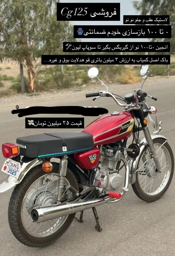 هندا سی جی cg|موتورسیکلت|بندر ترکمن, |دیوار