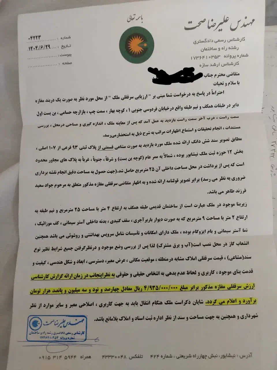 مغازه یا انباری|فروش مغازه و غرفه|نیشابور, فردوسی جنوبی|دیوار