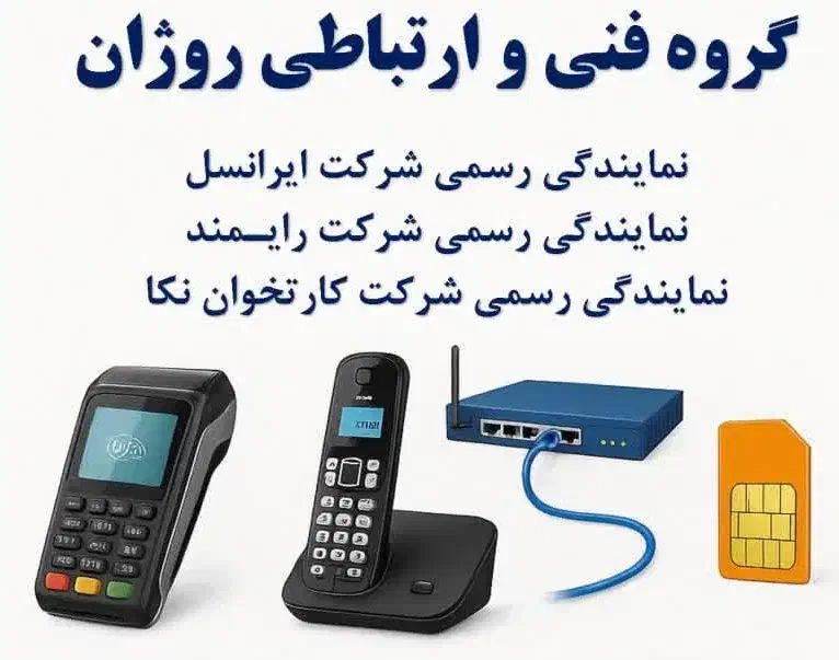 کارتخوان ، سیم کارت|خدمات رایانه‌ای و موبایل|اراک, |دیوار