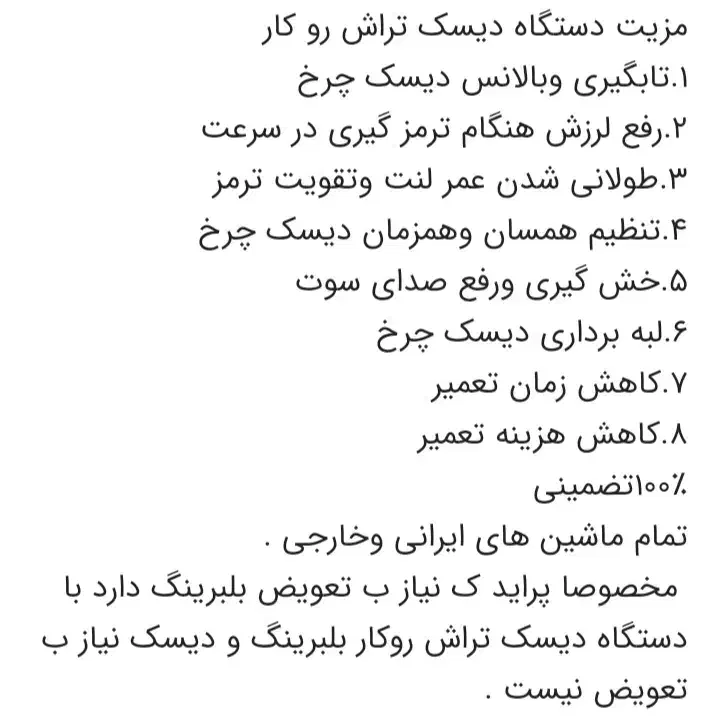 تراش دیسک چرخ ها رو کار|خدمات موتور و ماشین|میبد, |دیوار