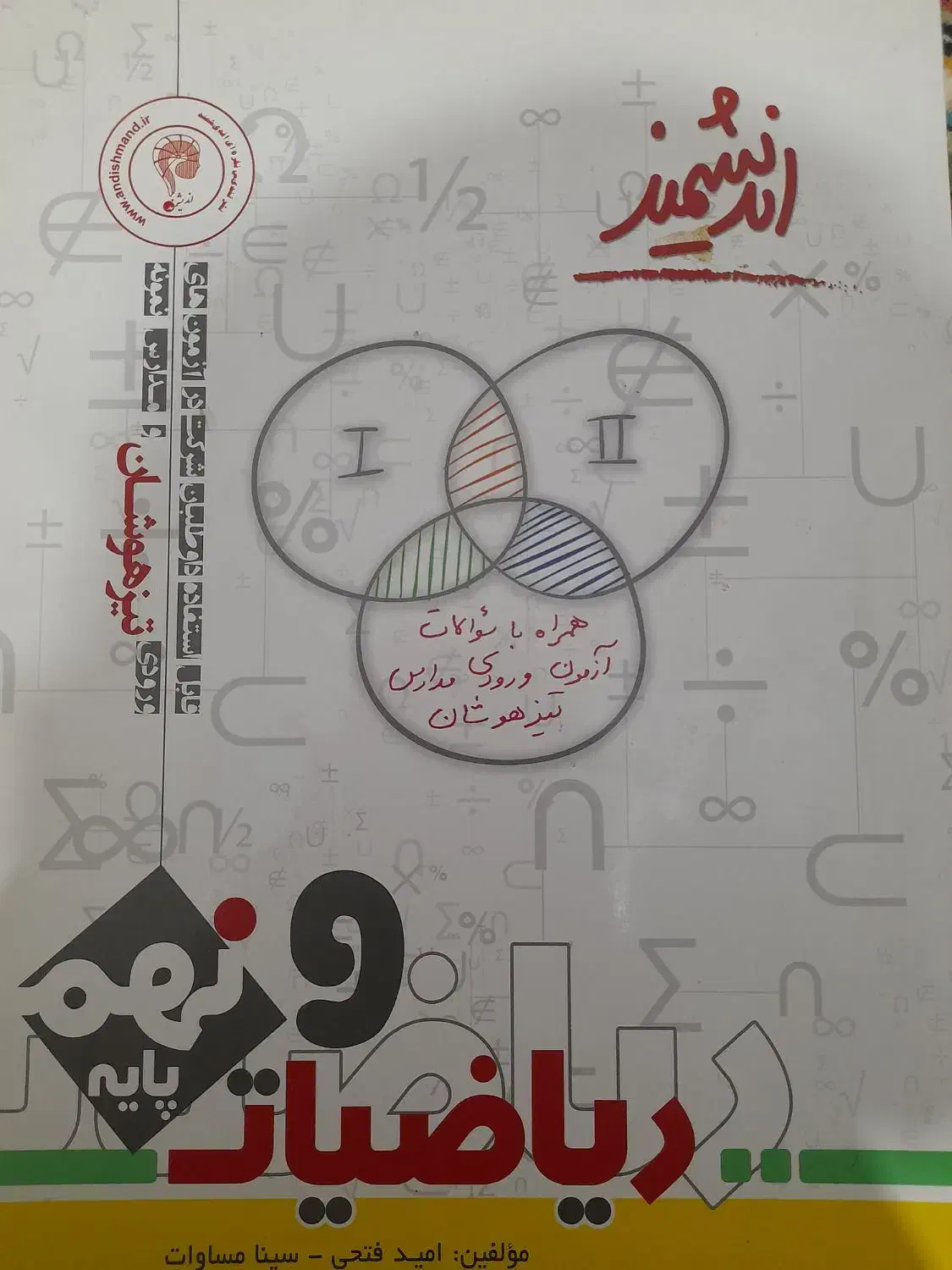 کتاب تیزهوشان نهم|لوازم التحریر|آذرشهر, |دیوار