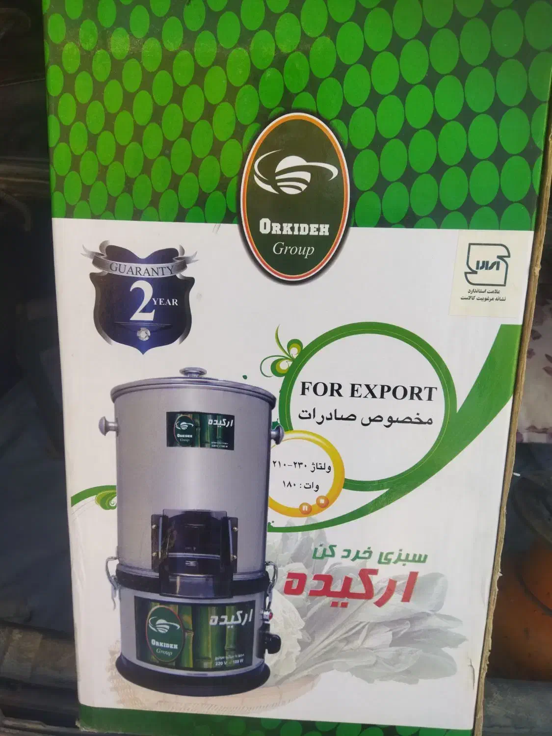 سبزی خورد کن ارکیده|خردکن، آسیاب، غذاساز|فسا, |دیوار