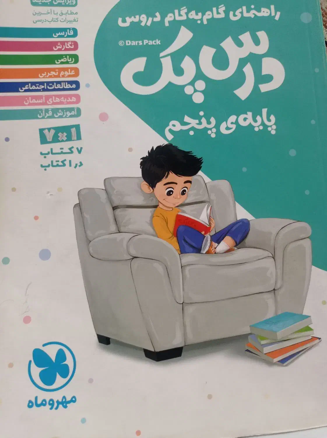 کتاب گام به گام کمک درسی|کتاب و مجله آموزشی|قرچک, میرزائی شمالی|دیوار