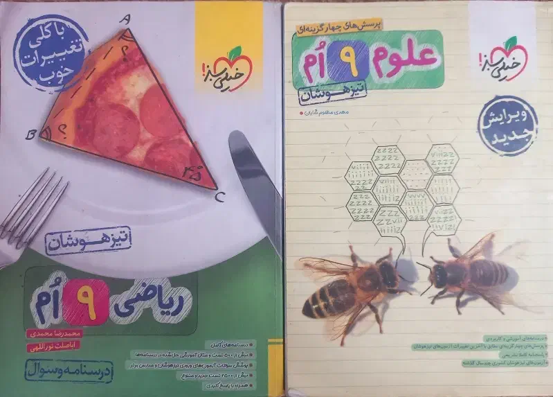 کتاب های تست تیزهوشان نهم|کتاب و مجله آموزشی|قم, شهدا|دیوار