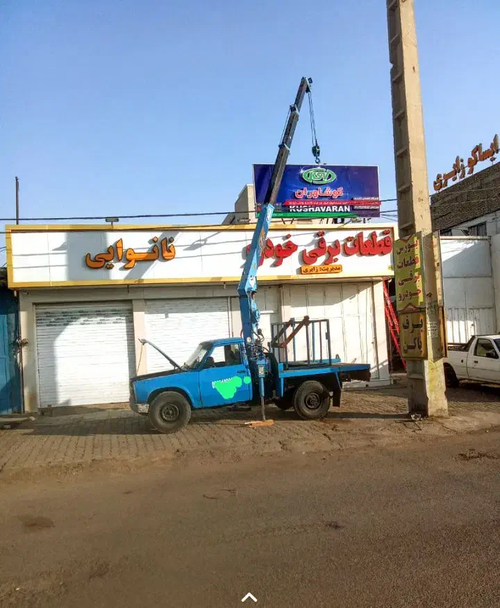 جرثقیل‌2تن‌‌وبالابر‌‌نیسانی‌جهت‌اجاره‌12متر|خدمات حمل و نقل|اهواز, شهرک نفت|دیوار
