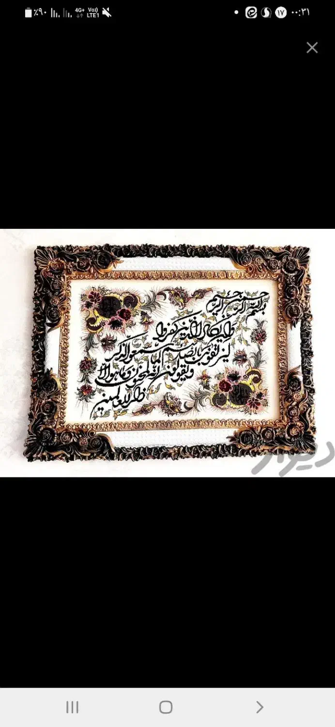 تابلو فرش و پشتی|پشتی|مشهد, هفت تیر (حافظ)|دیوار