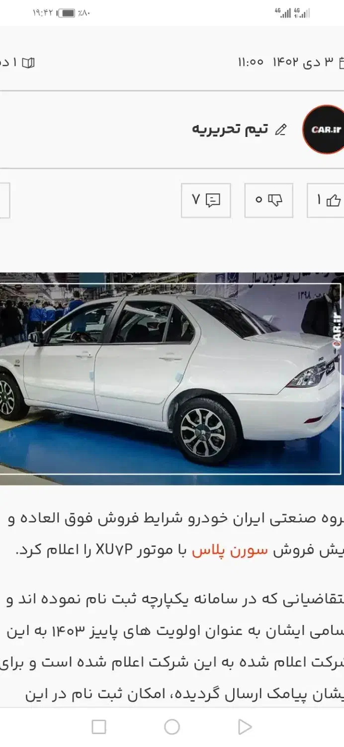 حواله سمند سورن پلاس|خودرو سواری و وانت|اسفراین, |دیوار