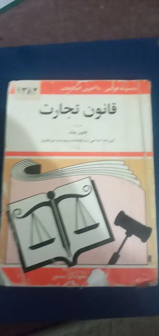 تعدادی کتاب رشته حقوق|لوازم التحریر|قم, شهرک مهدیه (مدرس)|دیوار