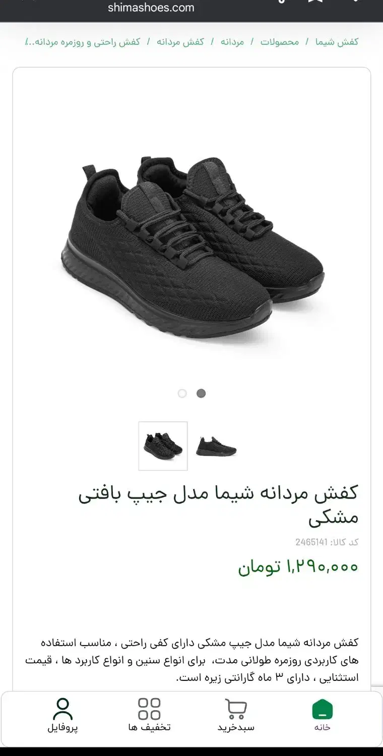 کفش راحتی شیما جیپ|کیف، کفش، کمربند|قم, بلوار امین و ساحلی|دیوار