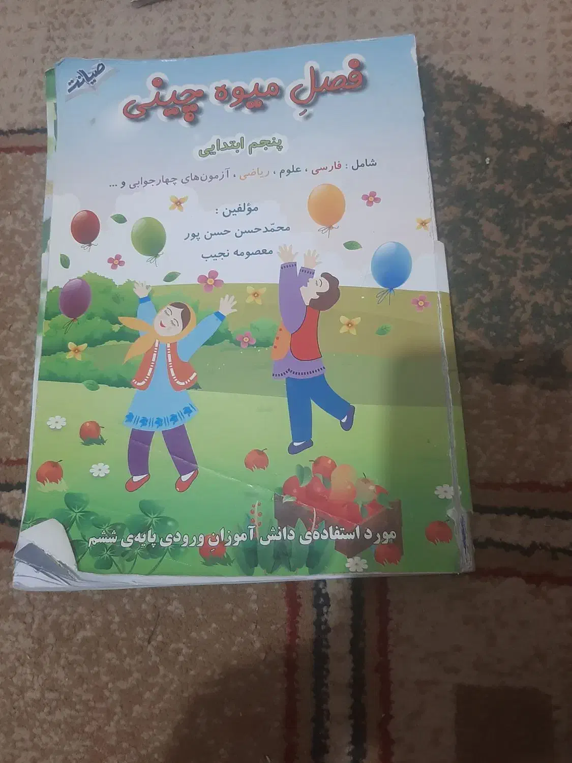 کتاب کار کمک درسی آموزشی پنجم ششم ریاضی فارسی علوم|کتاب و مجله آموزشی|اصفهان, شهرک امام زمان|دیوار