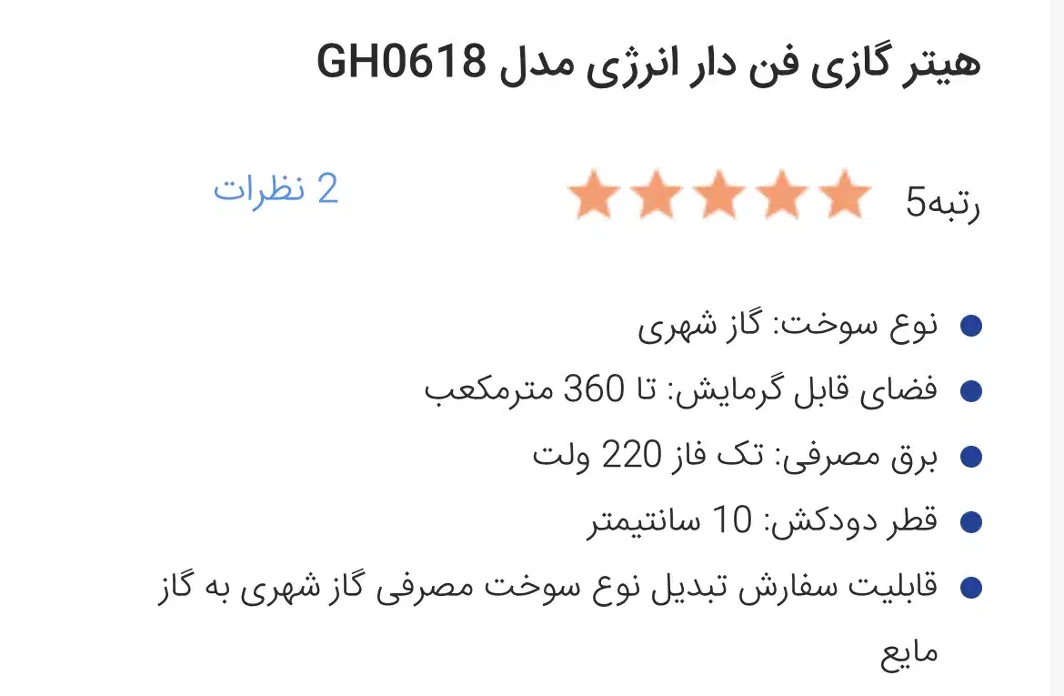 بخاری گازی فن دار استفاده‌نشده|بخاری، هیتر، شومینه|نور, |دیوار