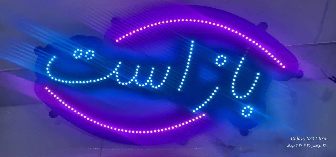 تابلو ثابت (باز است)|فروشگاه و مغازه|قائن, |دیوار