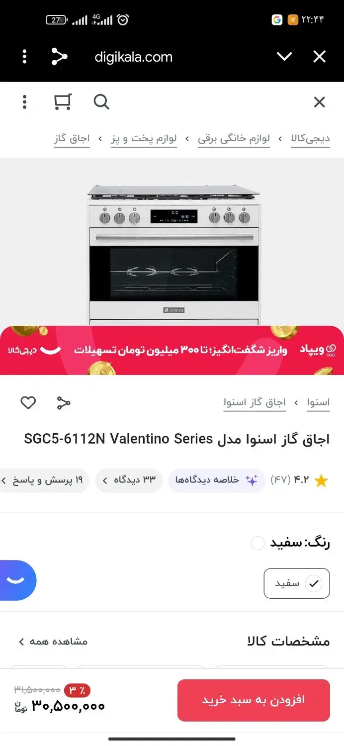 گاز اسنوا|اجاق گاز و لوازم برقی پخت‌وپز|فولادشهر, C3|دیوار