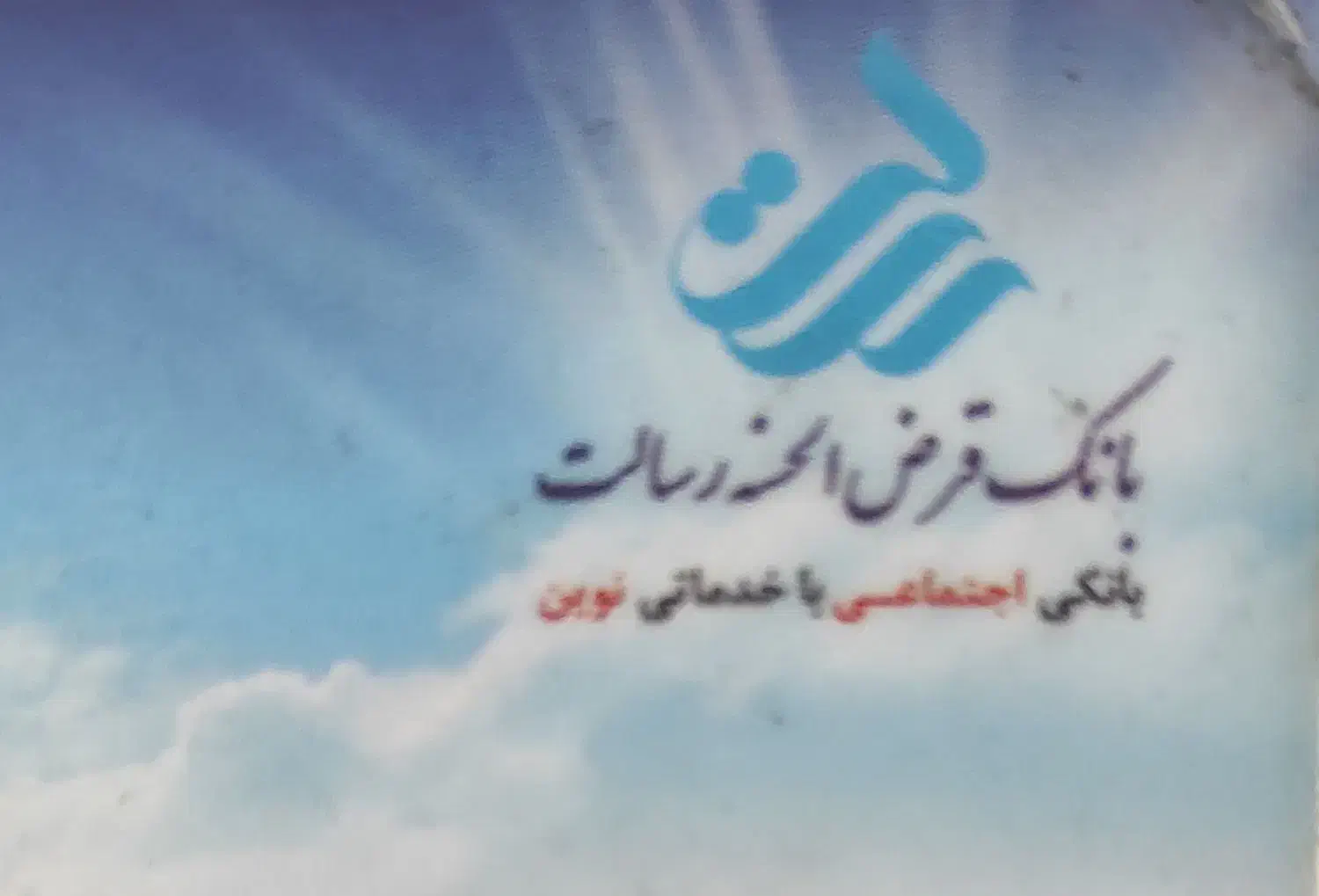 فروش وام رسالت|خدمات مالی، حسابداری، بیمه|آمل, |دیوار