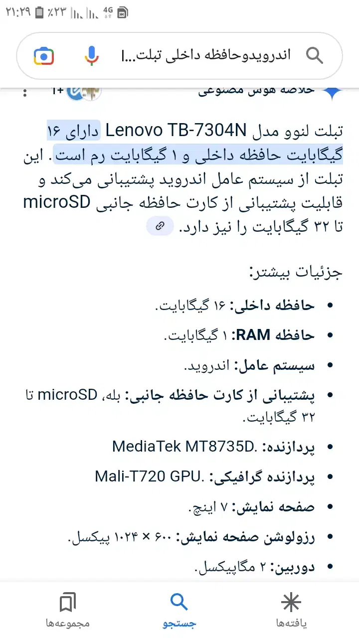 تبلت|تبلت|تهران, تهران‌نو|دیوار