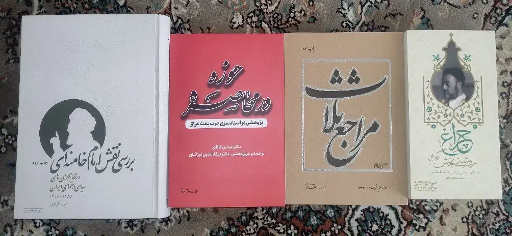 کتاب|کتاب و مجله مذهبی|قم, چهل درخت‎|دیوار