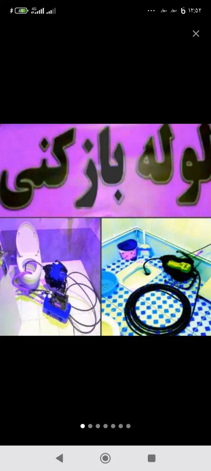 فنرزن فنرزنی چاهبازکن تضمینی*ارزان*فوری فاضلاب کن|خدمات پیشه و مهارت|یزد, |دیوار