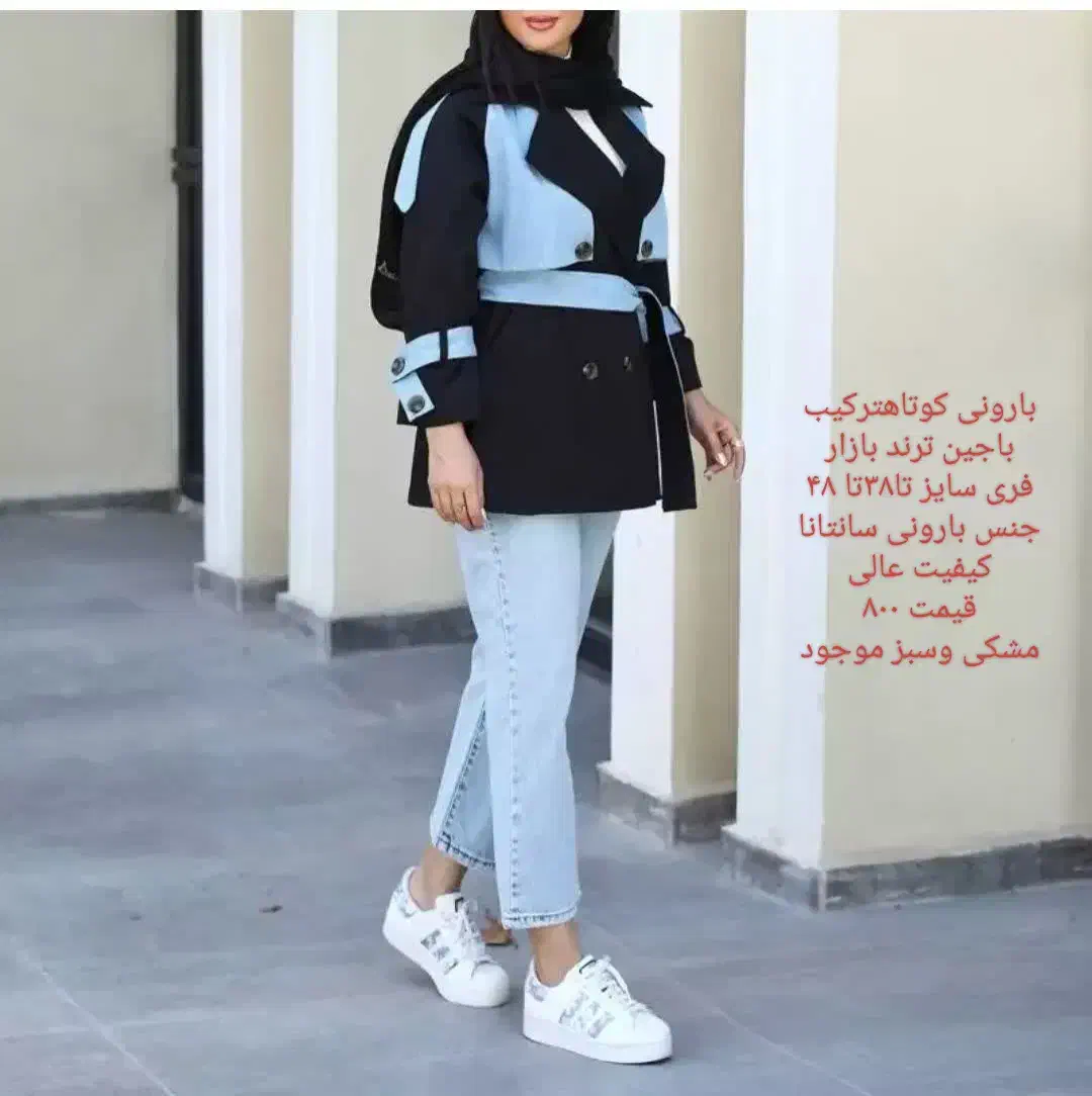 بارونی،مانتو، ست مانتو شلوار|لباس|پاکدشت, حصار امیر|دیوار
