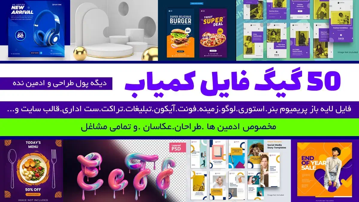 پک عظیم پنجاه گیگ فایل کمیاب . مخصوص تمامی مشاغل|خدمات رایانهای و موبایل|تهران, سعادتآباد|دیوار