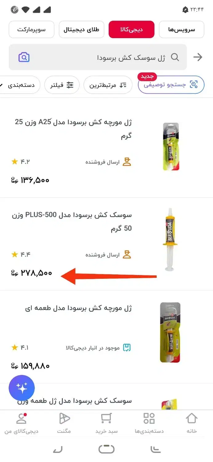 ژل سوسک کش برسودا|لوازم نظافت|نهاوند, |دیوار