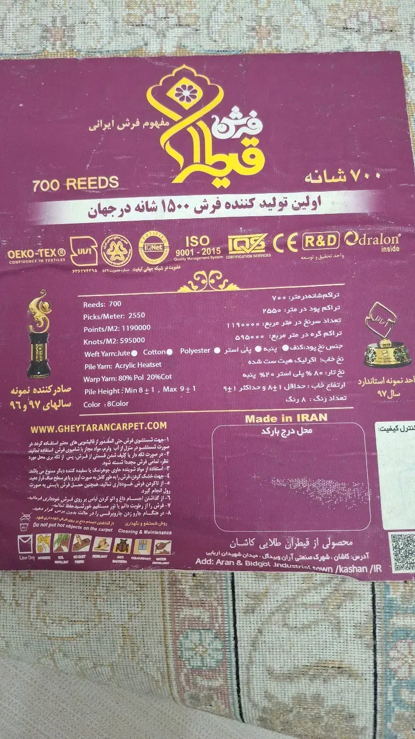 فرش ۷۰۰ شانه قیطران|فرش|تنکابن, |دیوار