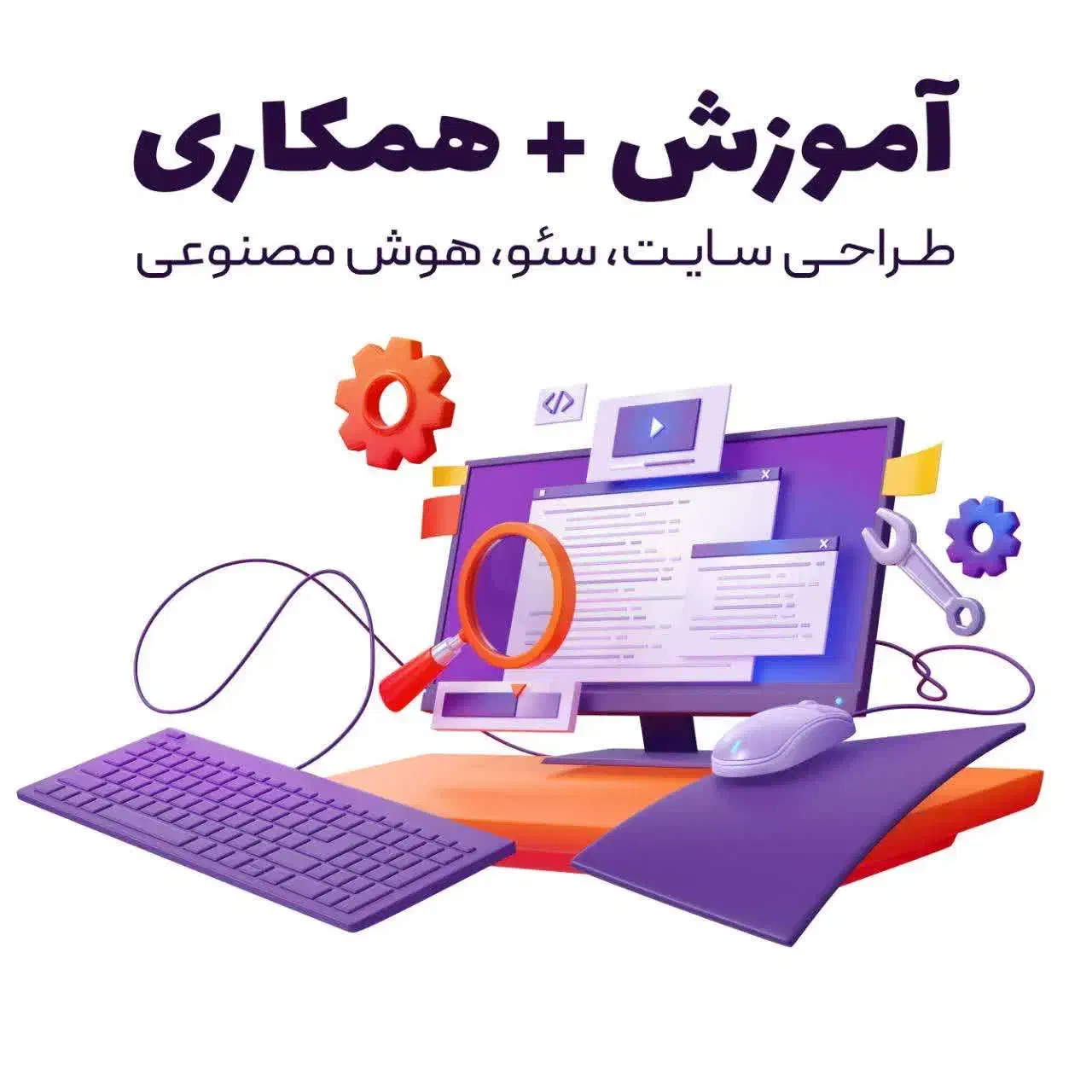 آمـوزش دیجـیتال مـارکتینگ|استخدام رایانه و فناوری اطلاعات|مشهد, محمدآباد|دیوار