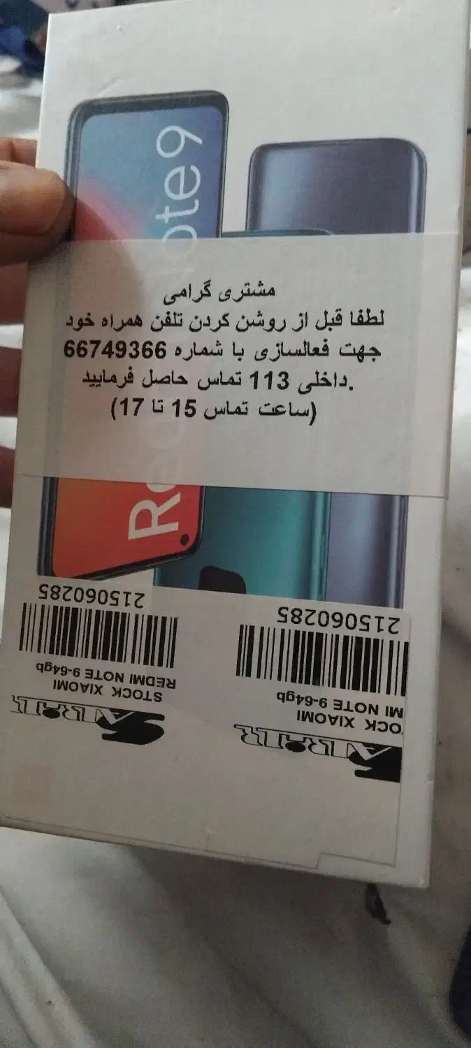 شیامی نوت۹درحده نو|موبایل|تهران, آذری|دیوار