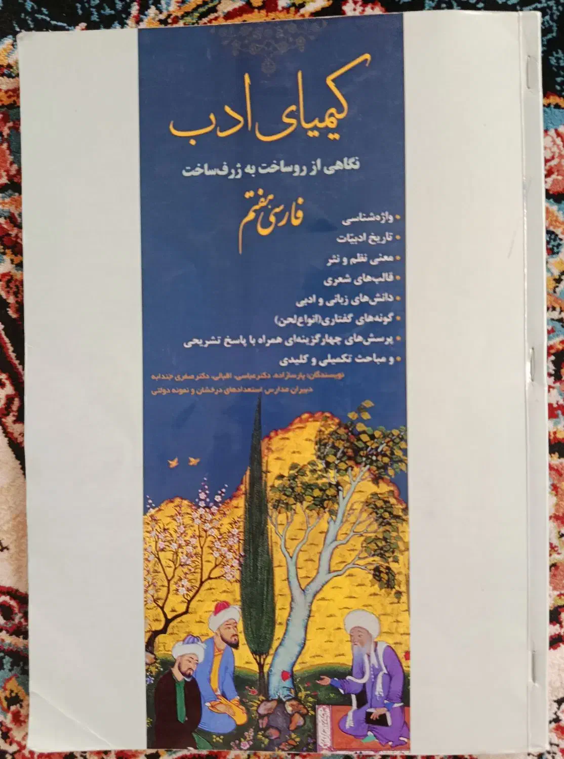 کتاب کیمیای ادب|کتاب و مجله ادبی|اصفهان, شاهزید|دیوار