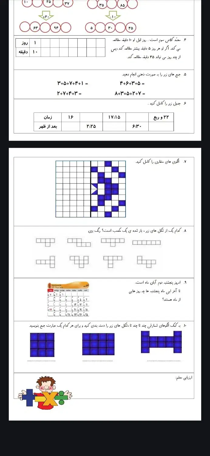 تدریس خصوصی ریاضی و زبان|خدمات آموزشی|مراغه, |دیوار