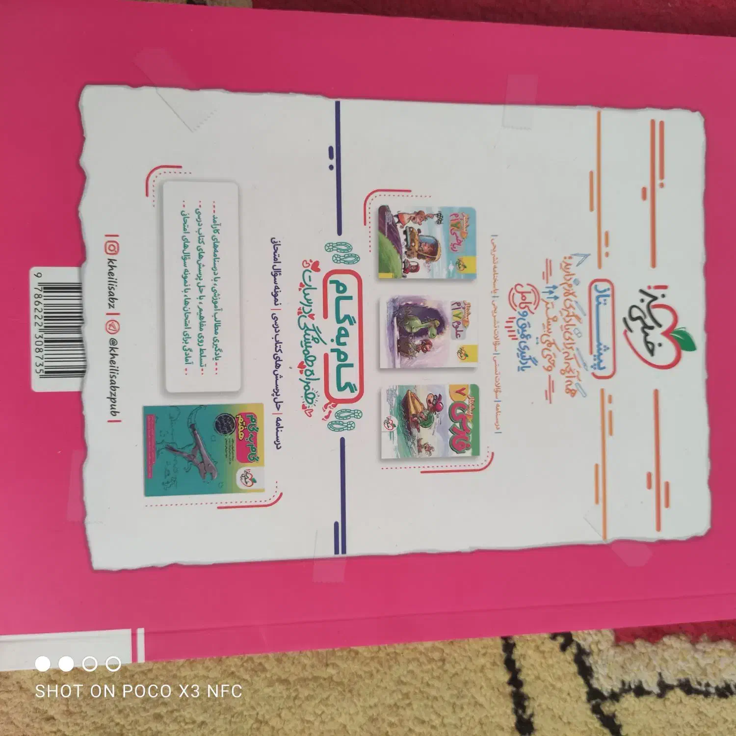 کتابهای کمک آموزشی|لوازم التحریر|قم, انسجام|دیوار