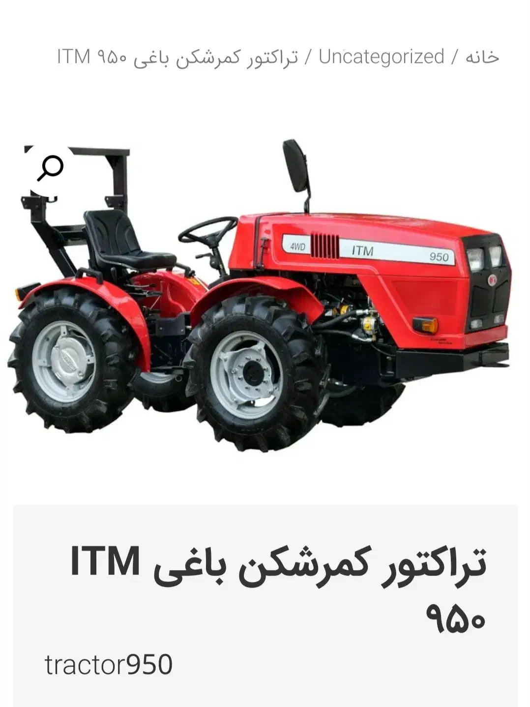 تراکتور950|خودرو سنگین|دالاهو, |دیوار