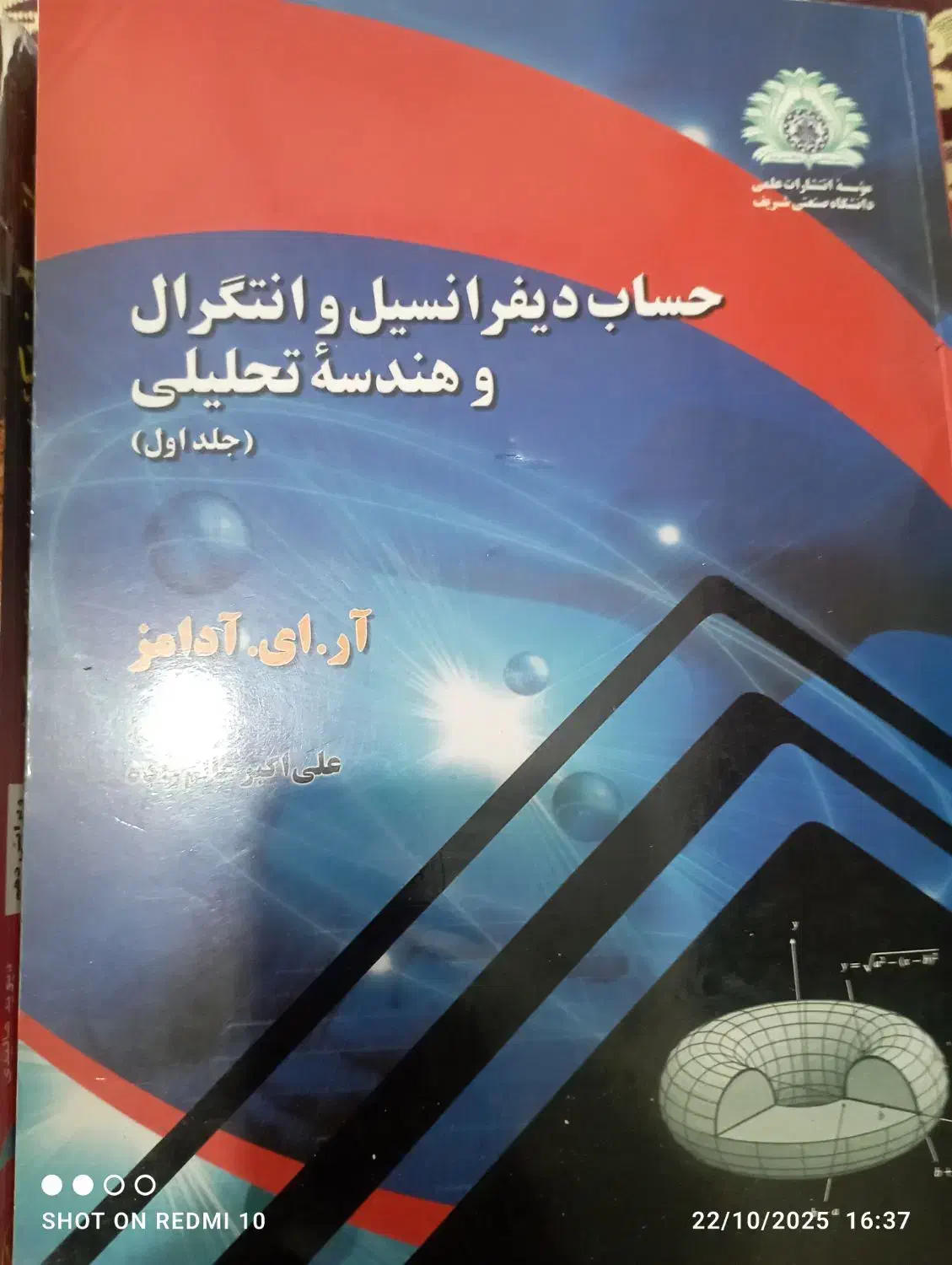 کتاب ریاضی آدامز|کتاب و مجله آموزشی|هشتگرد, هشتگرد قدیم|دیوار