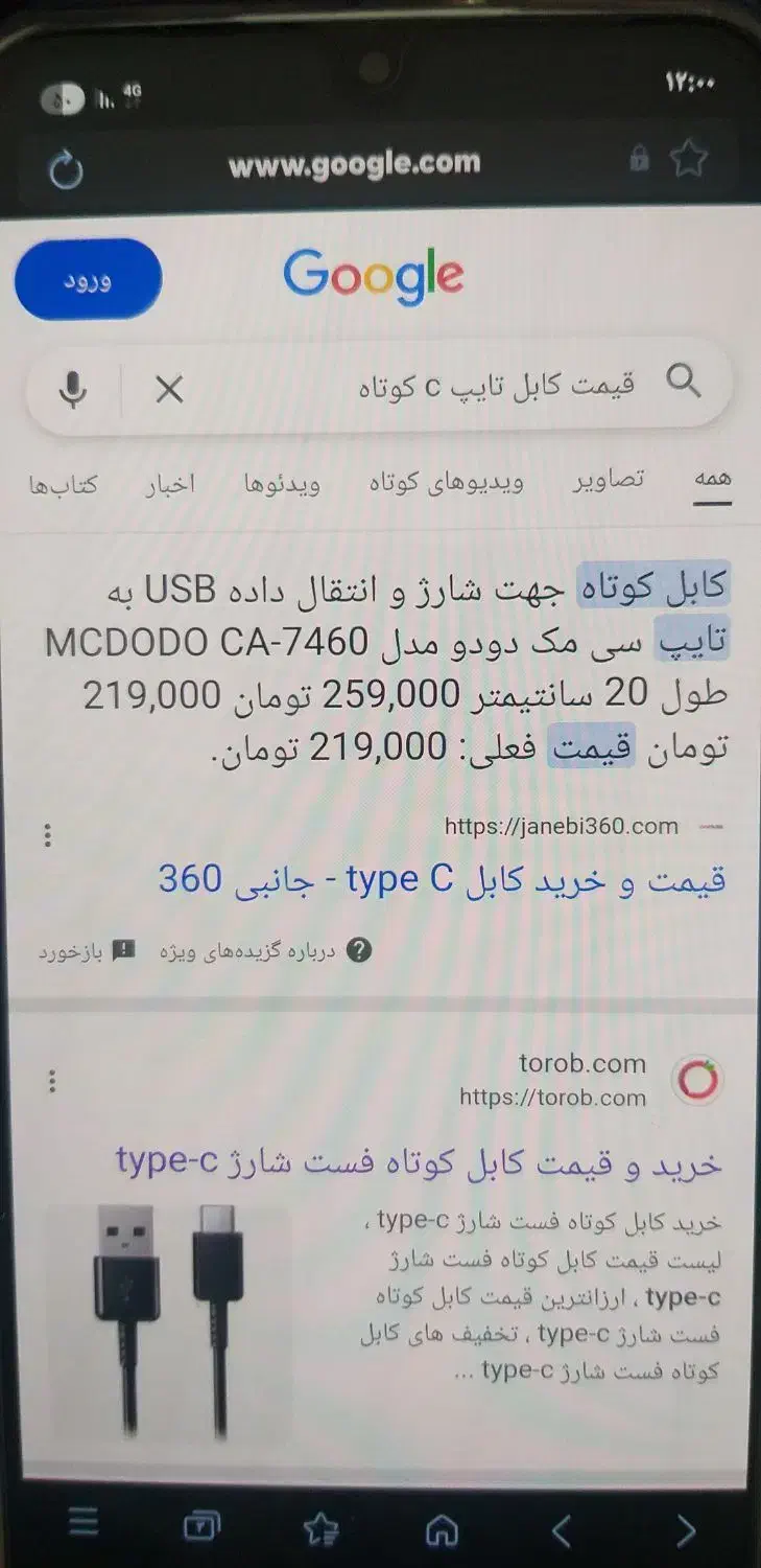کابل شارژ تایپ C|لوازم جانبی موبایل و تبلت|قزوین, |دیوار