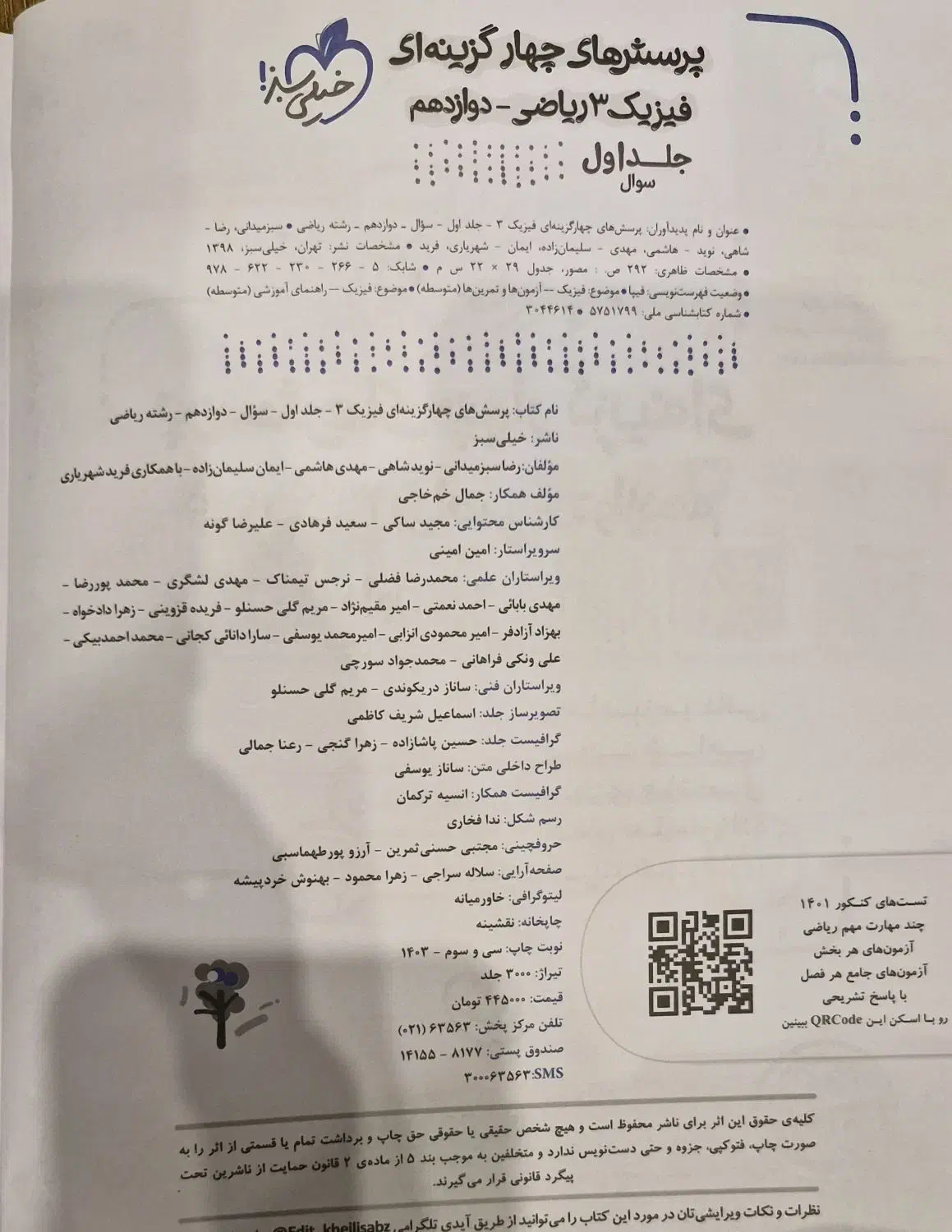 فیزیک ۳ خیلی سبز کنکور رشته ریاضی چاپ ۱۴۰۳|کتاب و مجله آموزشی|تهران, گلستان (شهرک راه آهن)|دیوار