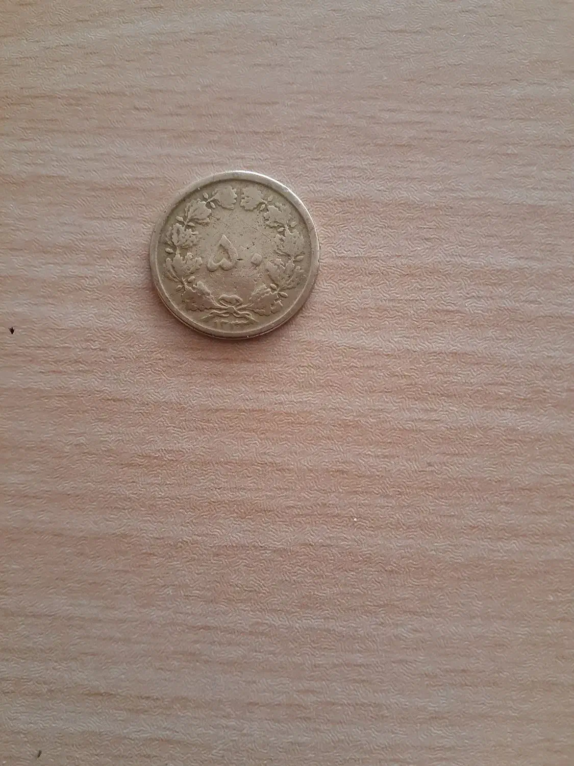 سکه ۵۰ دیناری|کلکسیون سکه، تمبر، اسکناس|ورامین, ورامین|دیوار