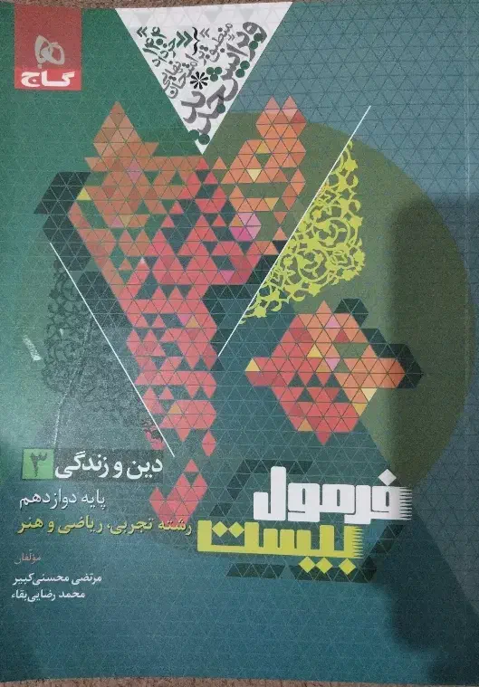 کتاب کمک درسی در حد نو|کتاب و مجله آموزشی|ابهر, |دیوار