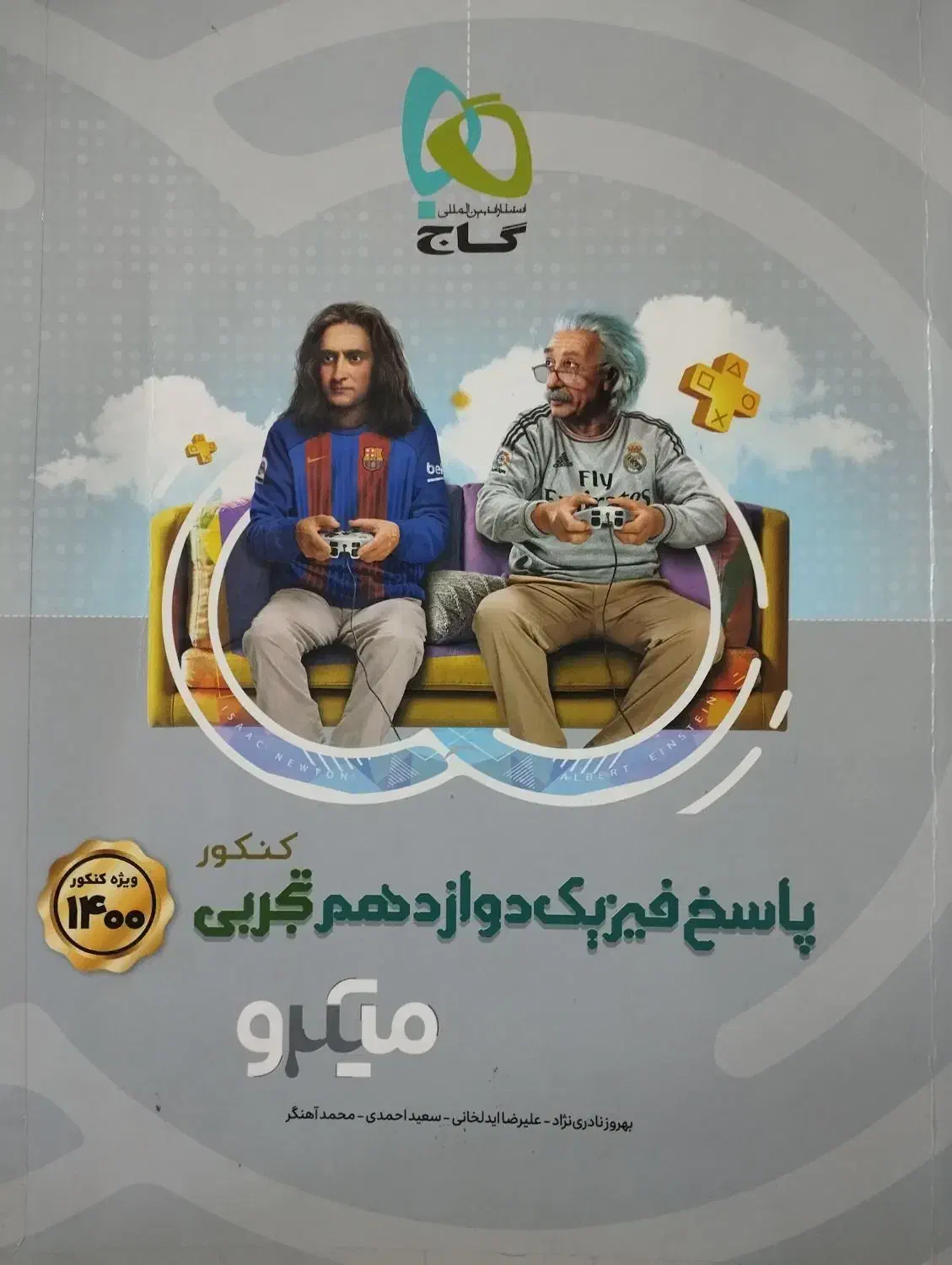 کتاب فیزیک میکرو گاج دهم یازدهم دوازدهم تست کنکور|کتاب و مجله آموزشی|شیراز, حافظیه|دیوار