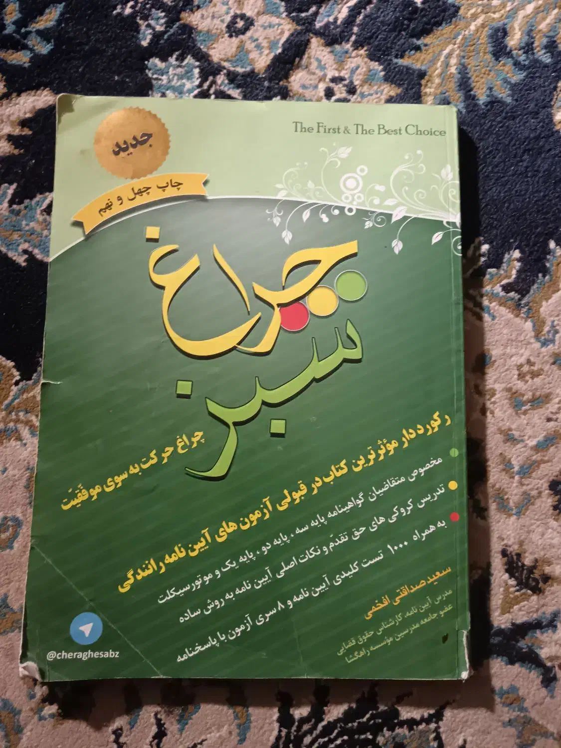 کتاب چراغ سبز|کتاب و مجله آموزشی|ایرانشهر, |دیوار